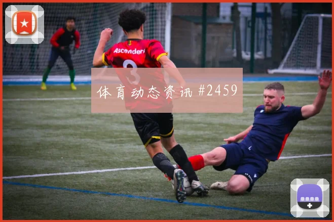 2026世界杯塞门约对英格兰前瞻