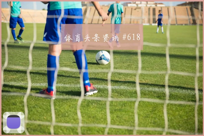 2026世界杯巴拿马克罗地亚赛前赔率观察