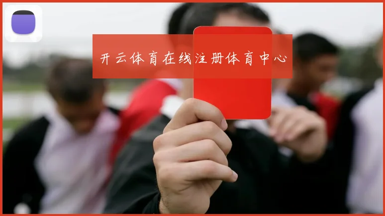 开云体育在线注册体育中心