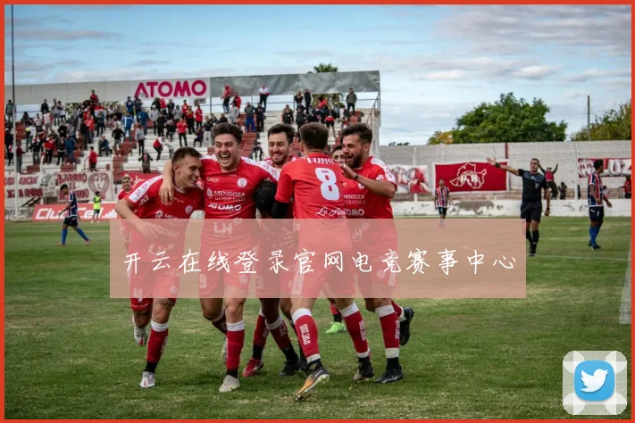 开云在线登录官网电竞赛事中心