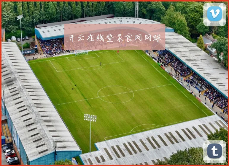 开云在线登录官网网球