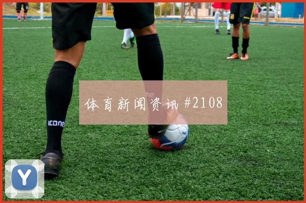 本泽马造点胜达曼协作,吉达联合领跑争冠