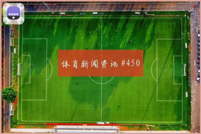 美国队2026世界杯核心球员状态