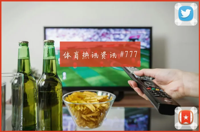 阿尔瓦雷斯罗伊斯巨星连线费耶诺德悬念重启