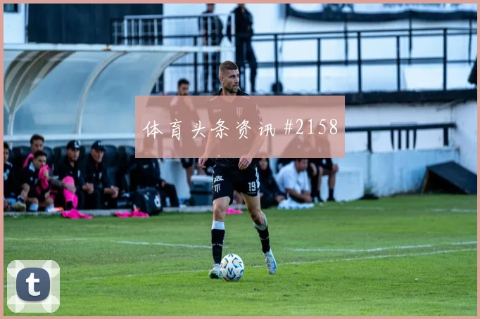 天津津门虎复仇战阿尔瓦雷斯双人撞墙全场沸腾